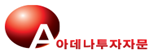 아데나투자자문